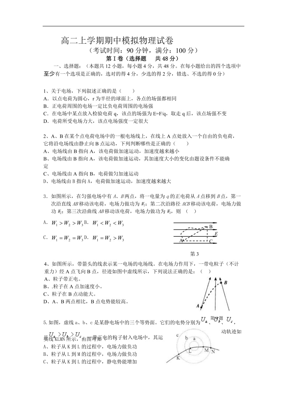 高二上学期期中模拟物理试卷(含答案)_第1页