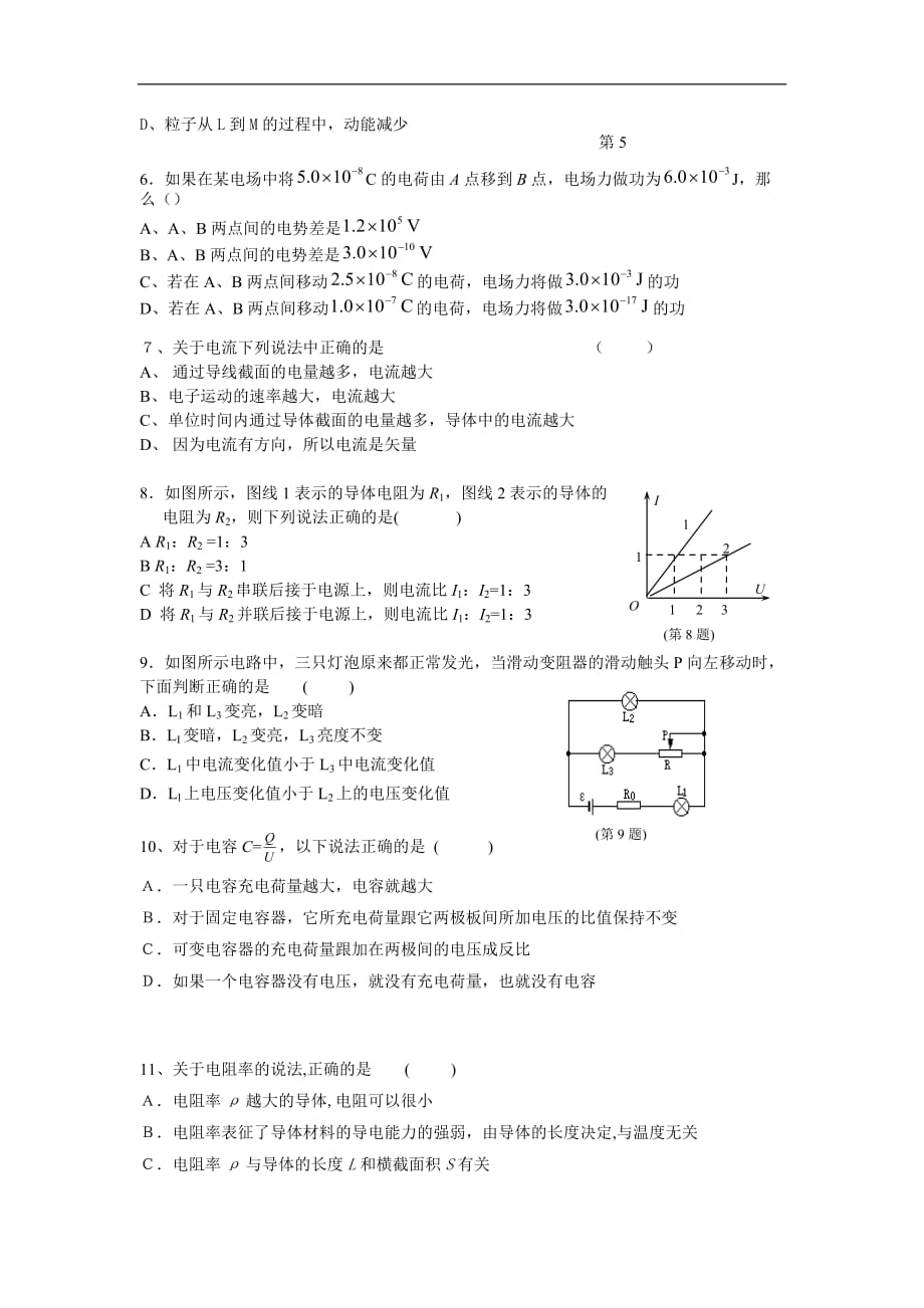 高二上学期期中模拟物理试卷(含答案)_第2页