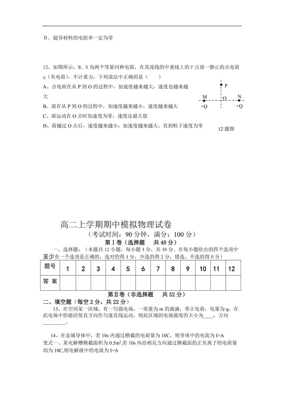 高二上学期期中模拟物理试卷(含答案)_第3页