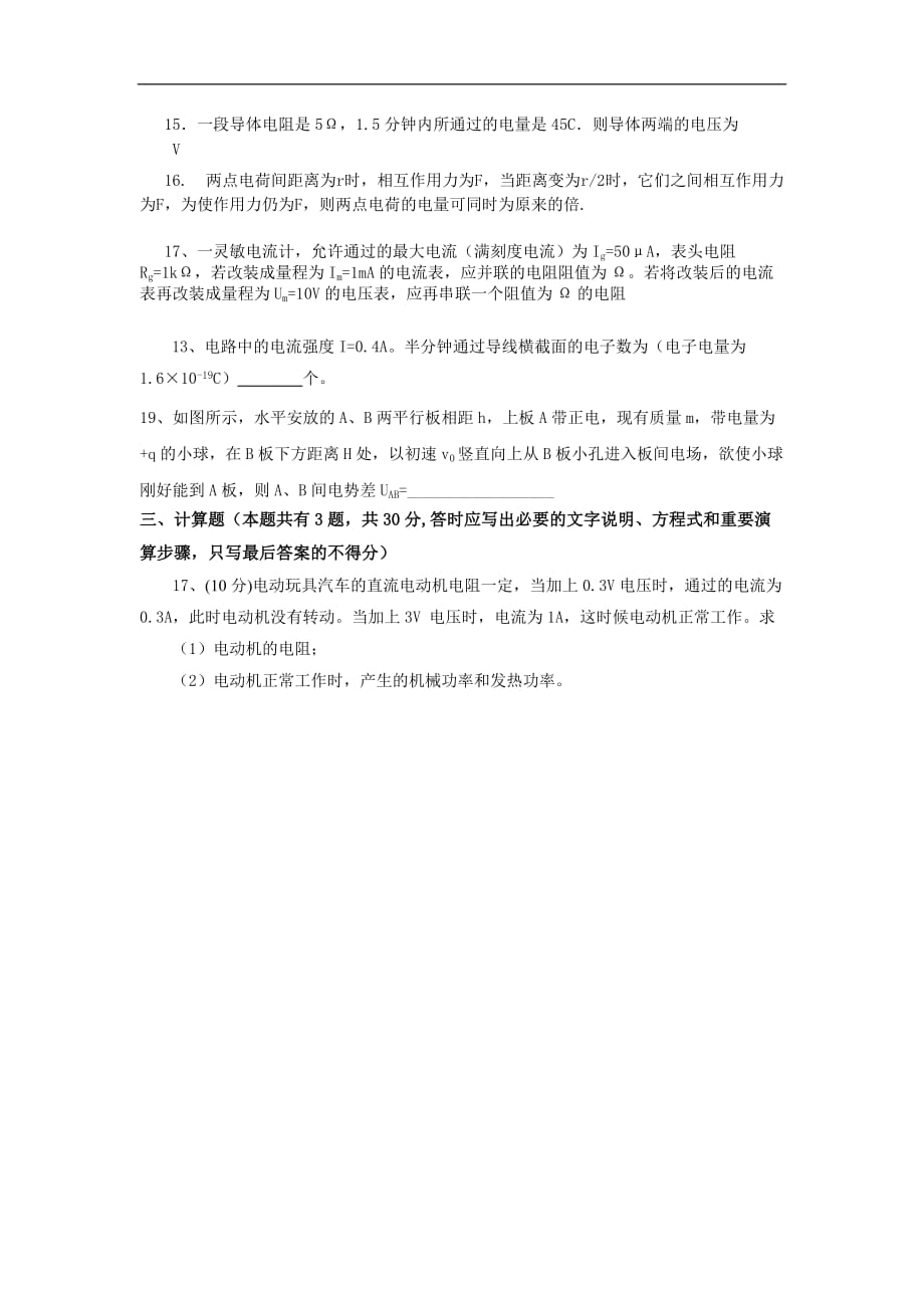 高二上学期期中模拟物理试卷(含答案)_第4页