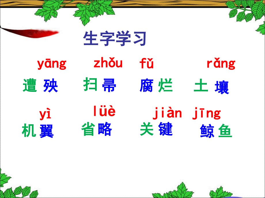 部编版语文四年级下册《大自然的启示》教学课件1_第3页