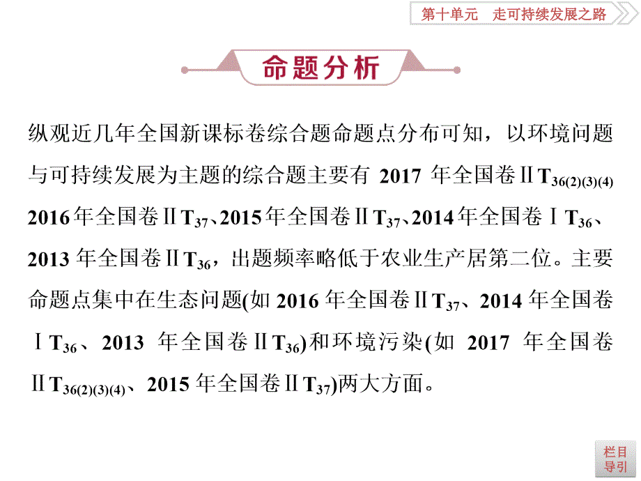 高考地理（鲁教版）一轮复习课件：第10章 走可持续发展之路 高考大题 命题探源　主题探究（九） .ppt_第2页