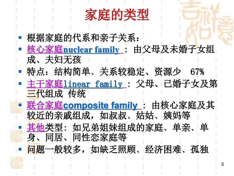 以家庭为中心的护理Familyhealthcare_第5页