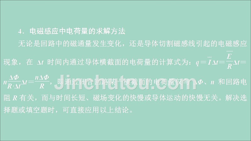 高考物理一轮复习第11章电磁感应第53讲电磁感应中的电路、图象问题课件.ppt_第5页