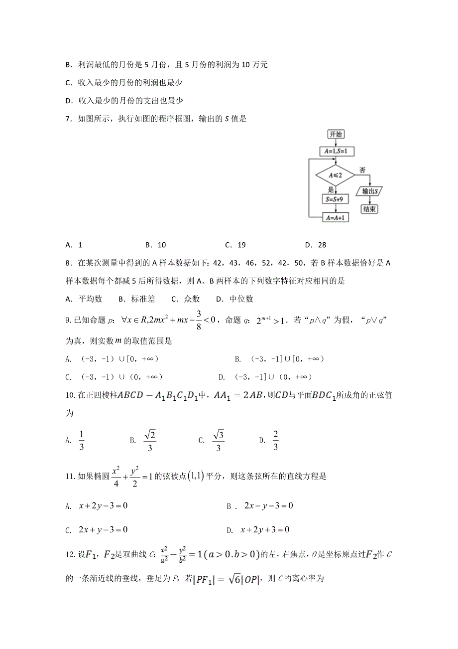 2019-2020学年陕西省黄陵中学（普通班）高二上学期期末考试数学（文）试题 含答案_第2页