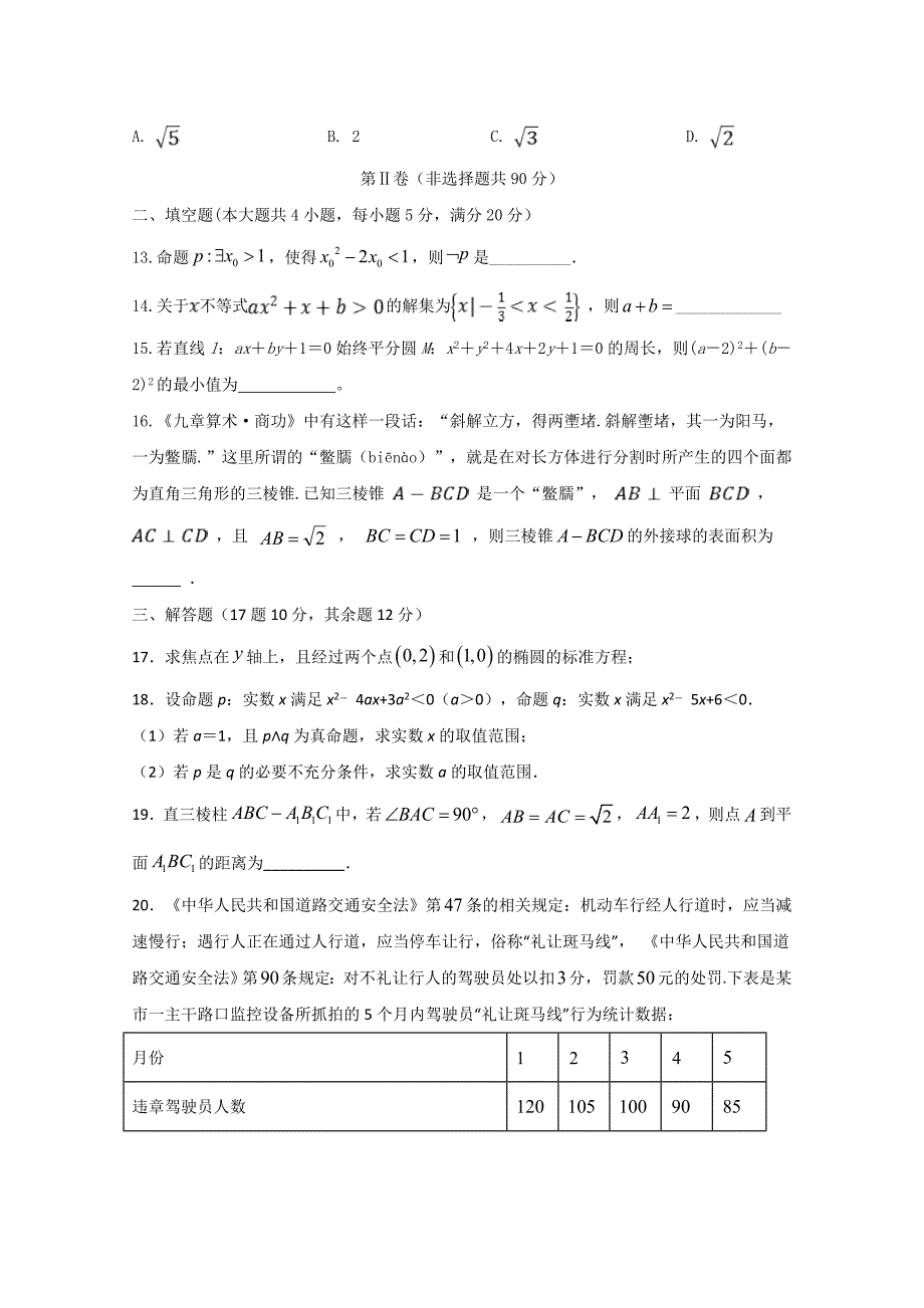 2019-2020学年陕西省黄陵中学（普通班）高二上学期期末考试数学（文）试题 含答案_第3页