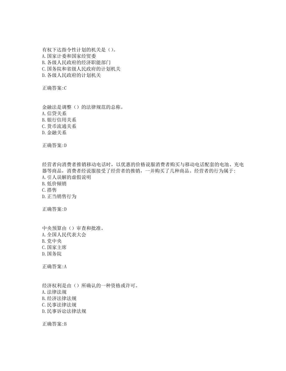 奥鹏19年秋季东财《经济法》在线作业一.doc_第2页