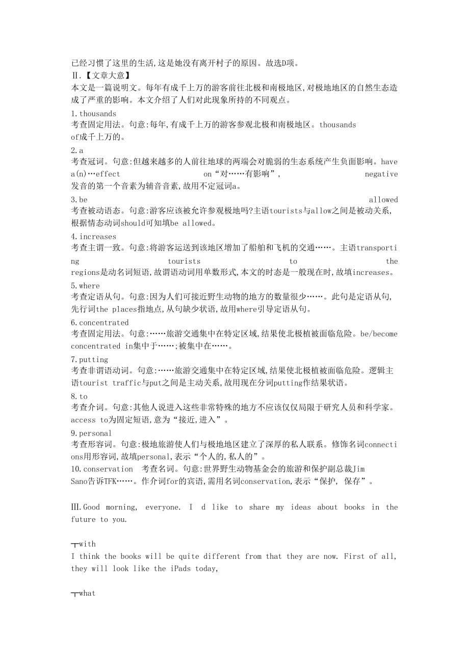 高考英语总复习Unit4Earthquakes课时作业（含解析）新人教版必修1.doc_第5页