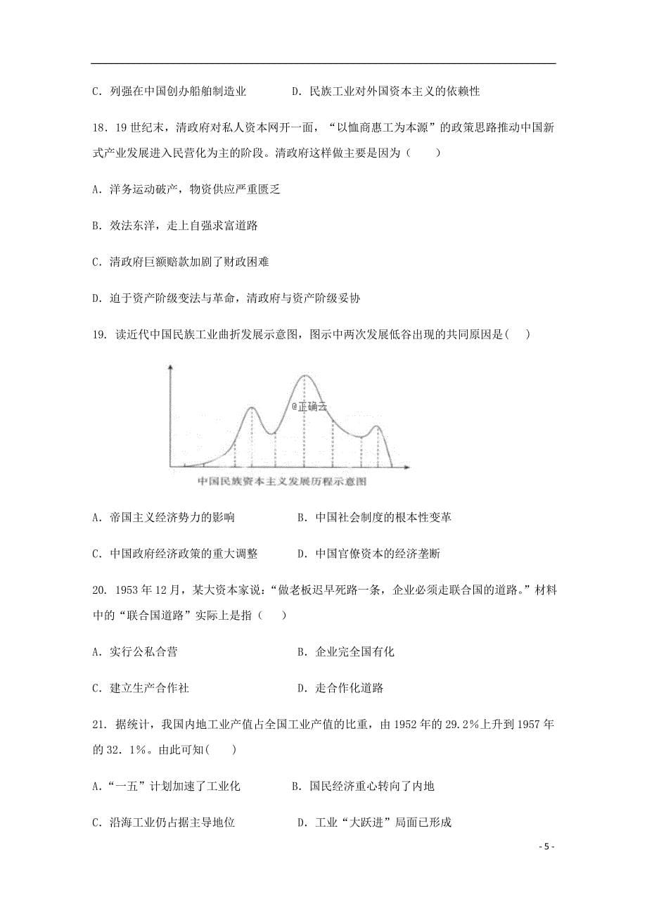 黑龙江省高一历史下学期期中试题.doc_第5页