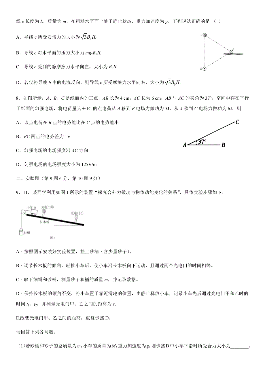 河南省濮阳市油田三高2020届高三高考物理模拟试卷_第3页