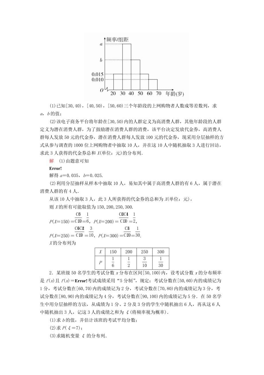 高考数学一轮复习第10章计数原理、概率、随机变量及其分布第7讲课后作业理（含解析）.doc_第5页