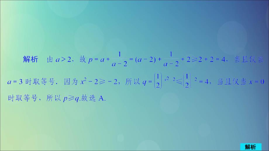 高考数学一轮复习第6章不等式第3讲作业课件理.ppt_第3页
