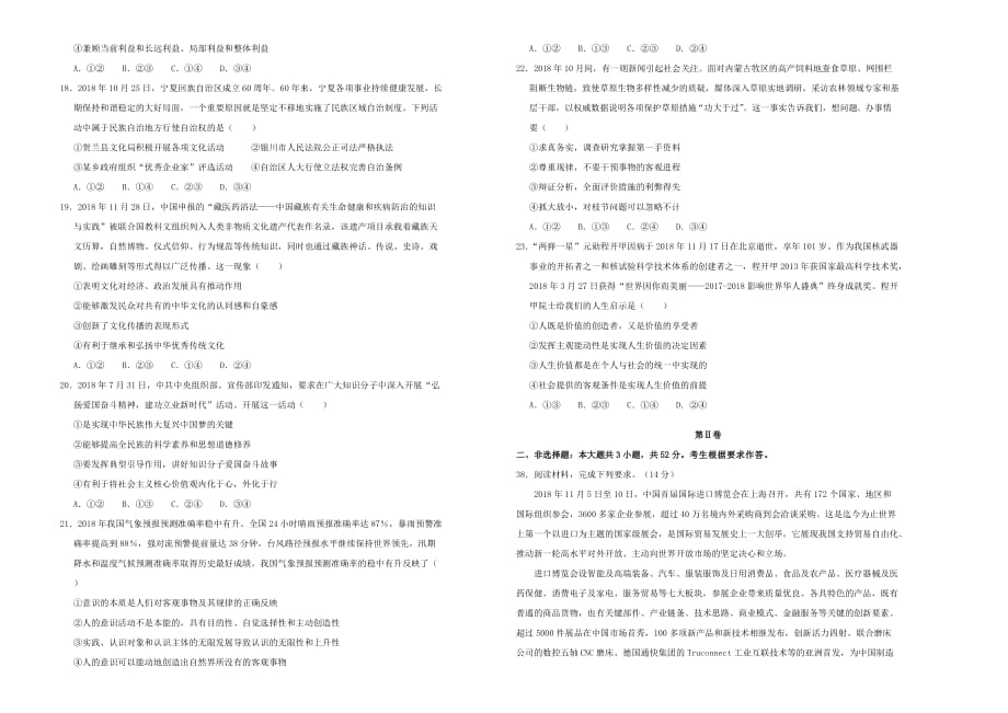 高考政治考前提分仿真试题（七）.doc_第2页