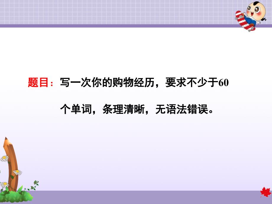 外研版小学英语五年级下册 Module5 单元写作提升课件PPT_第2页