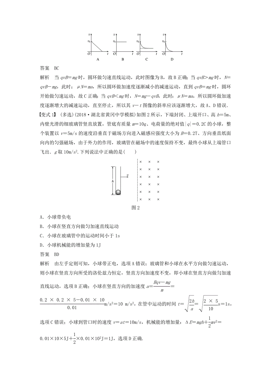 高考物理大一轮复习第九章第2讲磁场对运动电荷的作用讲义（含解析）教科版.doc_第3页
