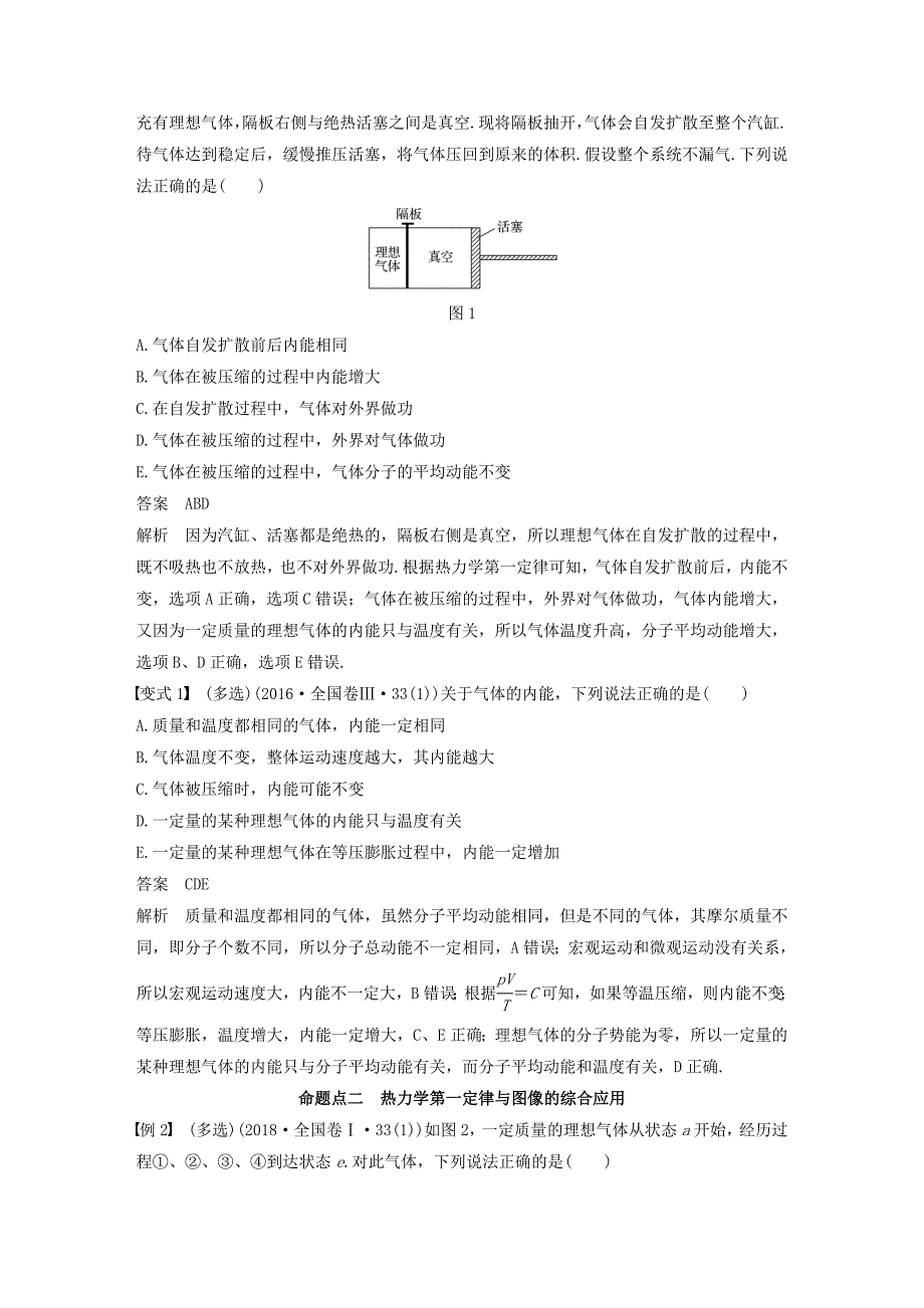 高考物理大一轮复习第十三章第3讲热力学定律与能量守恒定律讲义（含解析）教科版.doc_第3页