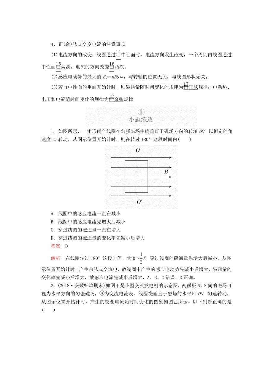 高考物理一轮复习第12章交变电流传感器第56讲交变电流的产生和描述学案（含解析）.doc_第5页