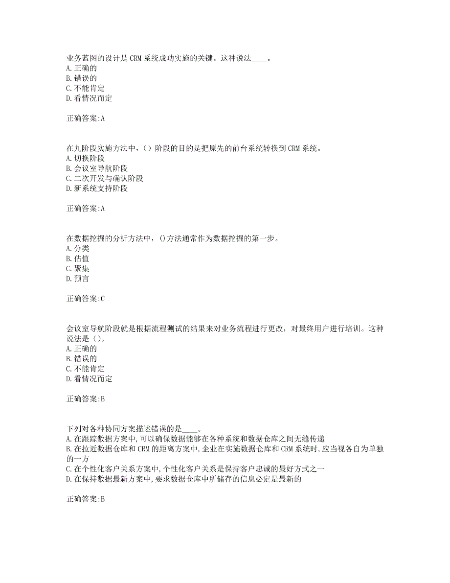 奥鹏19年秋季东财《客户关系管理》在线作业一(0004).doc_第2页