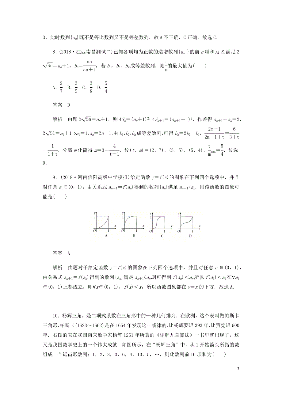 高考数学刷题首秧专题突破练4数列中的典型题型与创新题型文含解析.docx_第3页