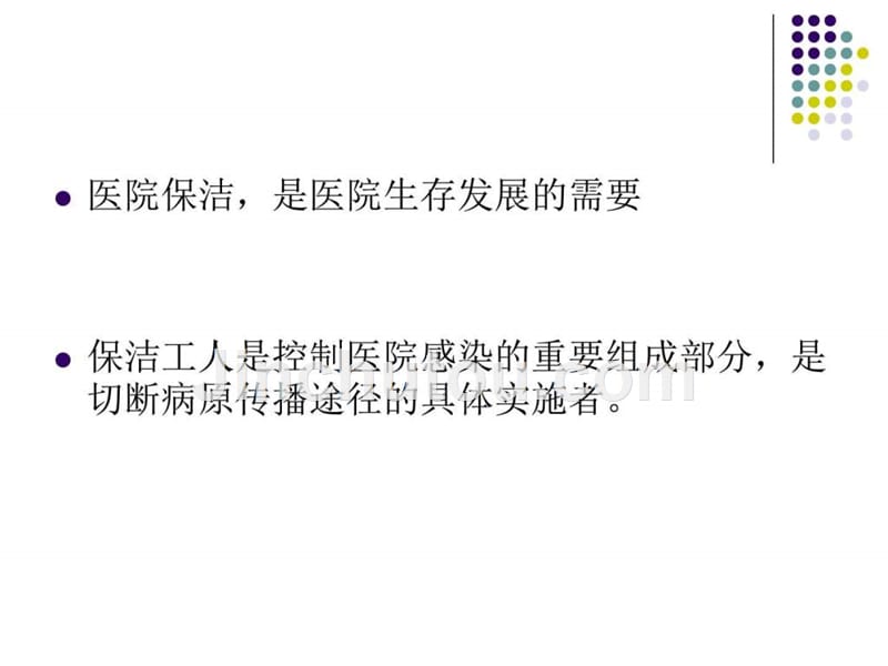 保洁员医院感染知_图文.ppt_第3页
