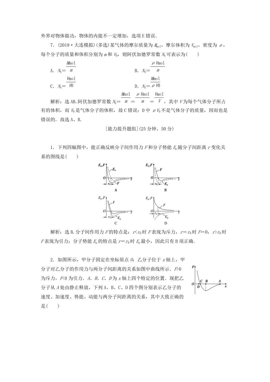 高考物理一轮总复习第十四章第1课时分子动理论内能限时规范训练（含解析）新人教版.doc_第3页