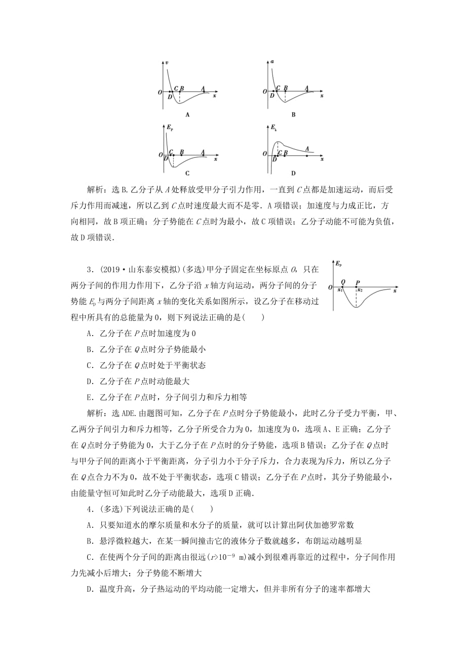 高考物理一轮总复习第十四章第1课时分子动理论内能限时规范训练（含解析）新人教版.doc_第4页