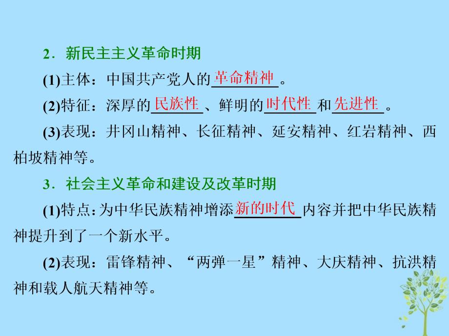 （浙江专版）高中政治第三单元中华文化与民族精神第七课我们的民族精神第二框弘扬中华民族精神课件新人教版必修3.ppt_第2页