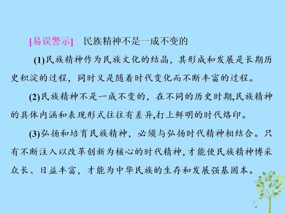 （浙江专版）高中政治第三单元中华文化与民族精神第七课我们的民族精神第二框弘扬中华民族精神课件新人教版必修3.ppt_第5页