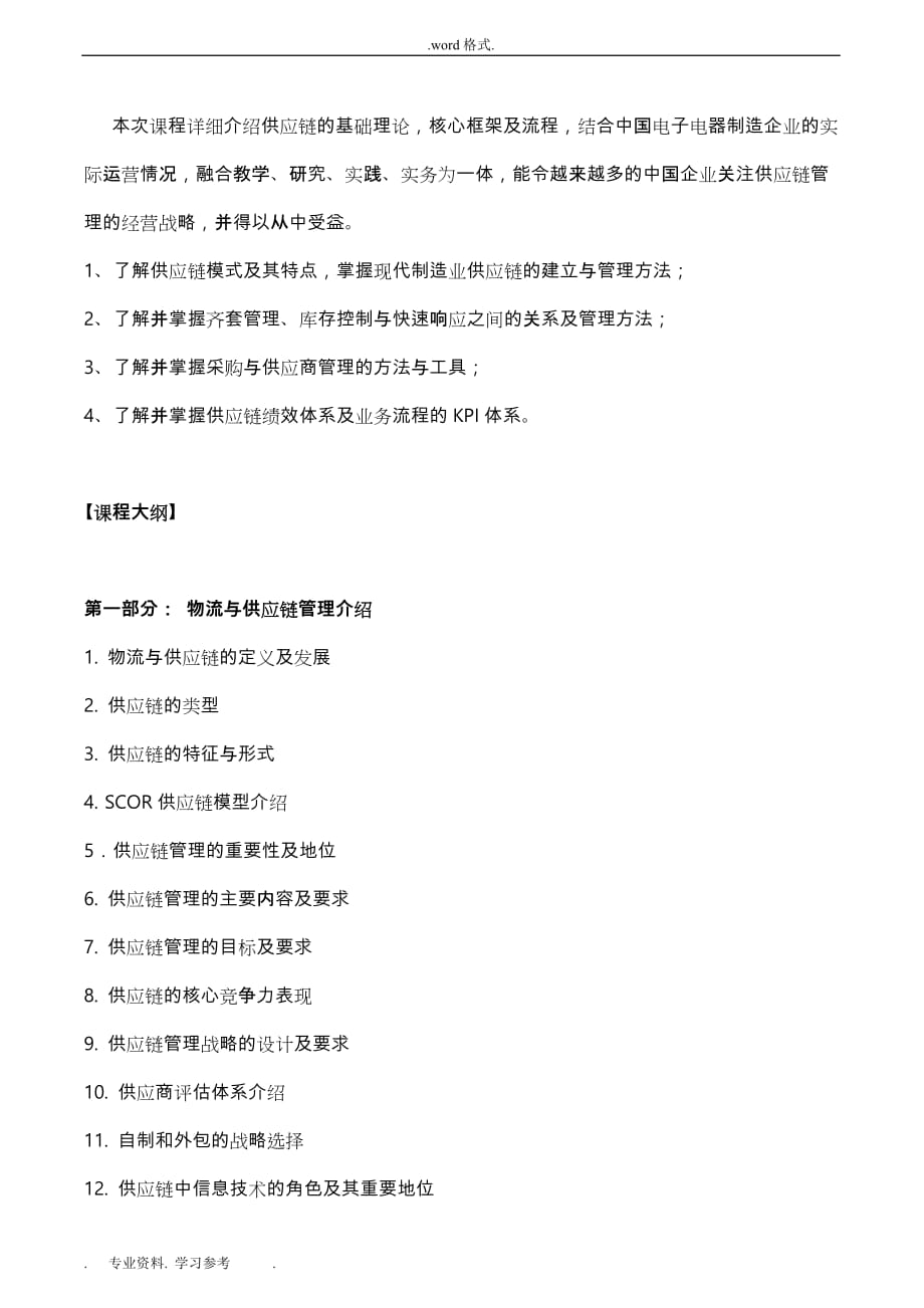 吴诚老师_物流与供应链管理_第3页
