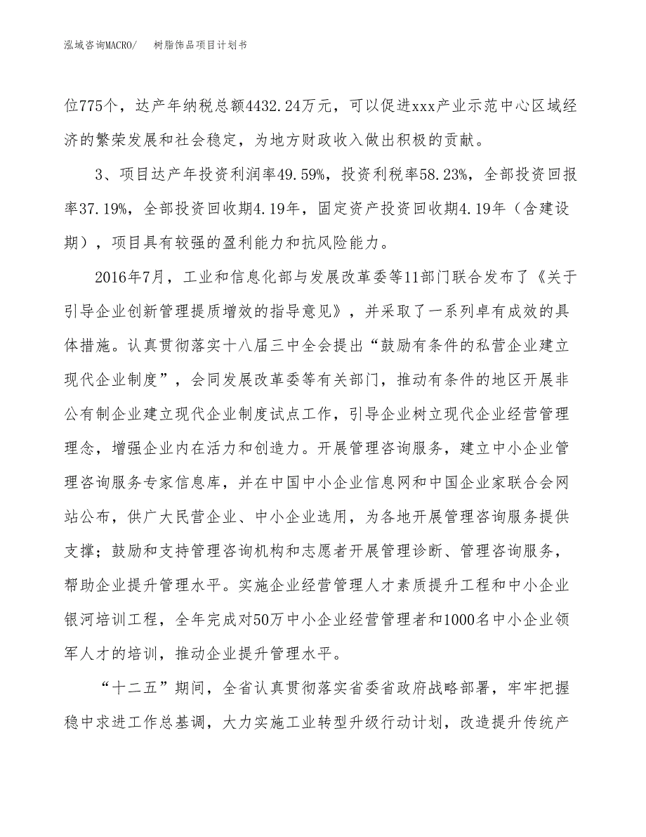 树脂饰品项目计划书(项目投资分析).docx_第4页