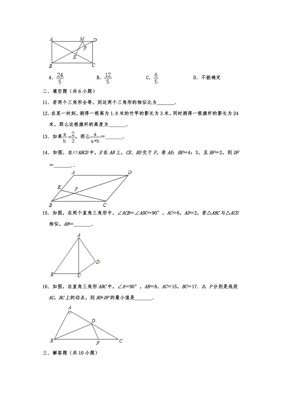 陕西省西安市2019-2020学年九年级（上）第一次月考数学试卷 含答案解析_第3页