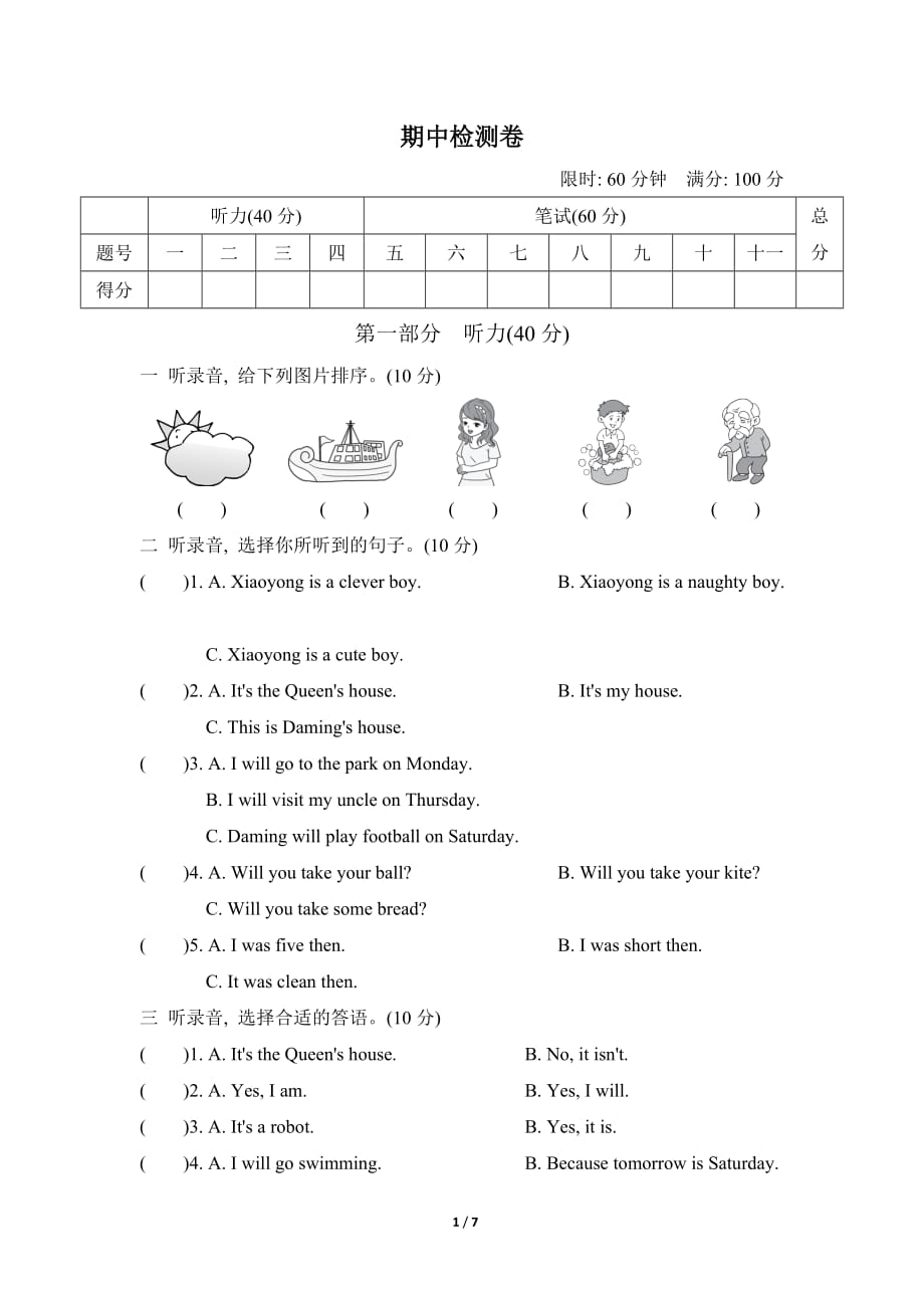 外研版小学英语四年级下册 期中检测卷1_第1页