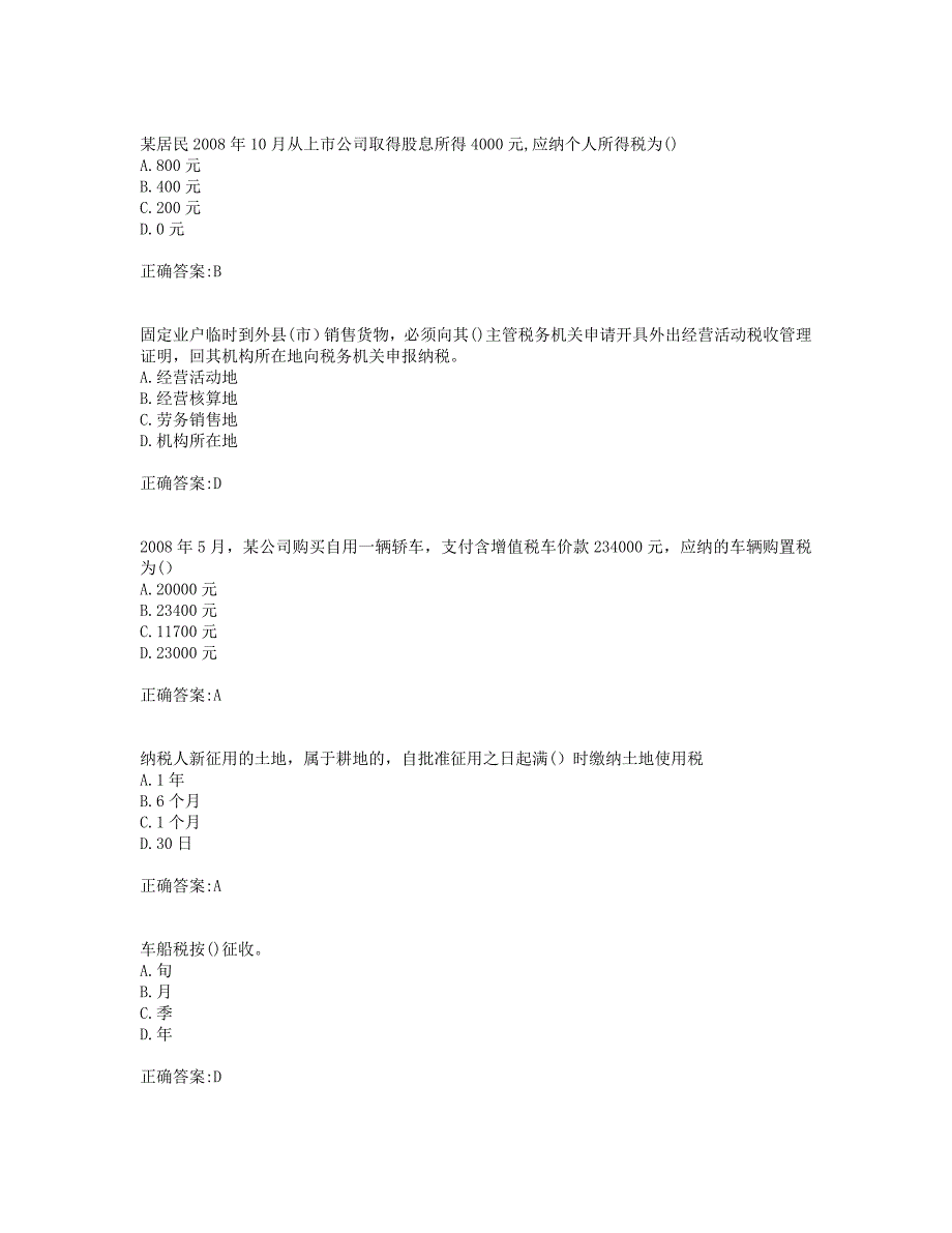 奥鹏19年秋季东财《税法》在线作业一(0004).doc_第2页