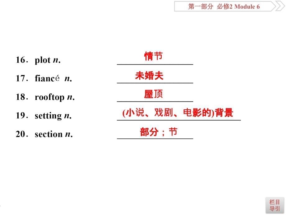 高考英语（外研版）一轮复习课件：必修2 6 Module6 .ppt_第5页