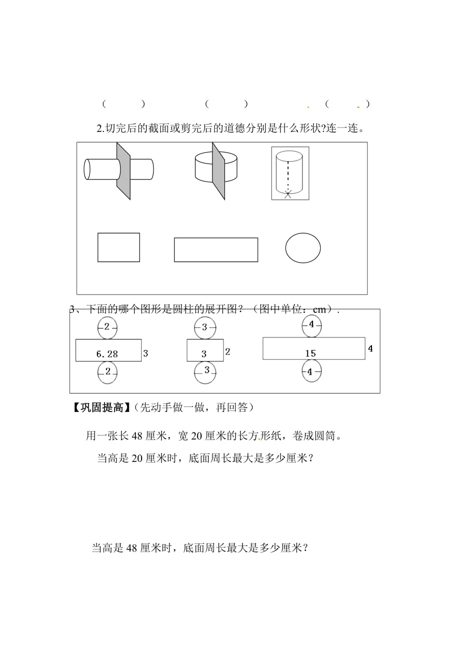 六年级下数学复习导学案圆柱的认识人教新课标_第3页