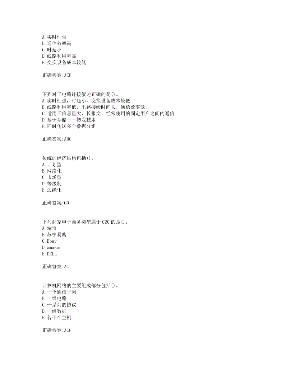 奥鹏大工19秋《电子商务（管理类）》在线作业1.doc_第2页