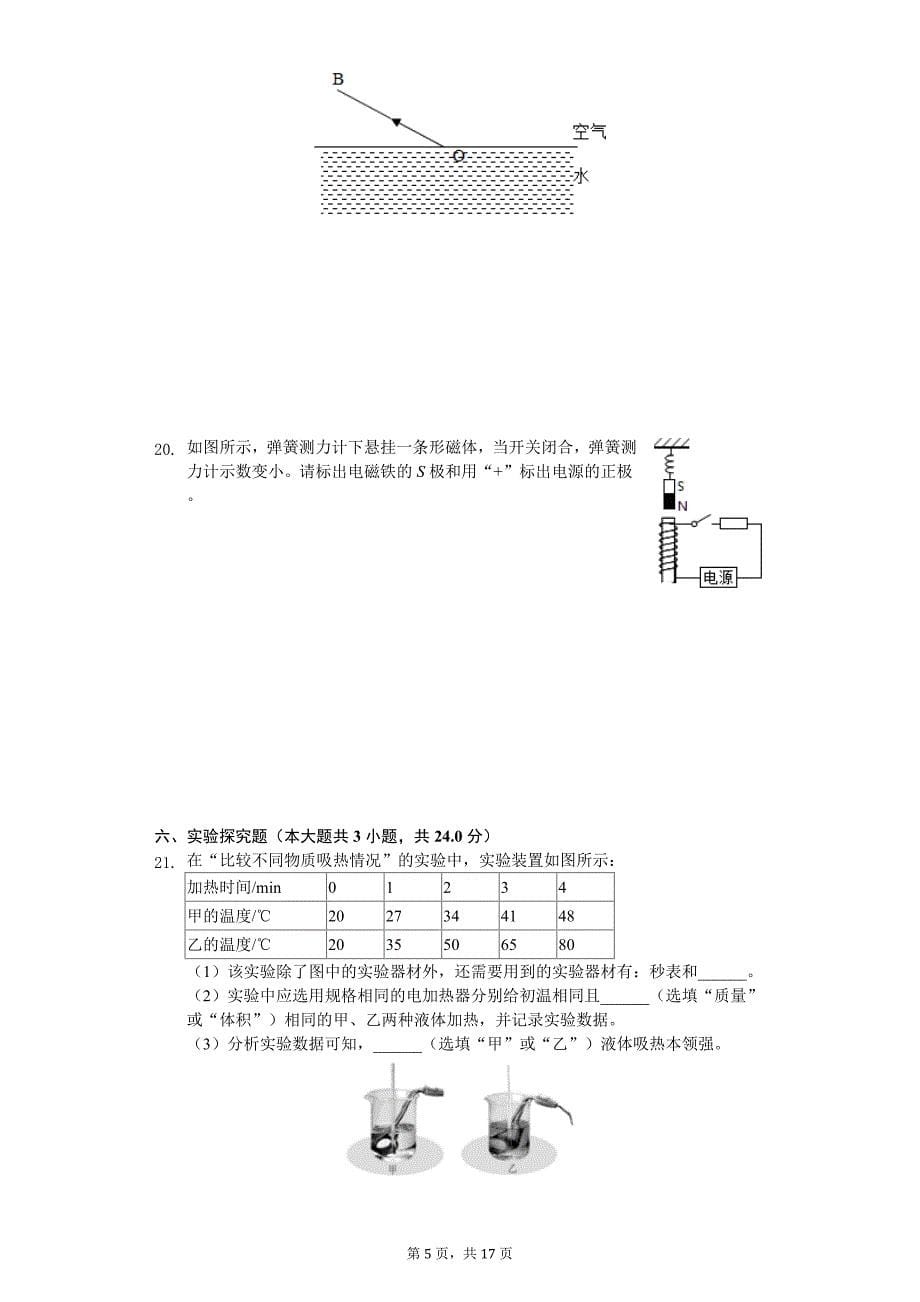 湖南省岳阳市中考物理二模试卷_第5页