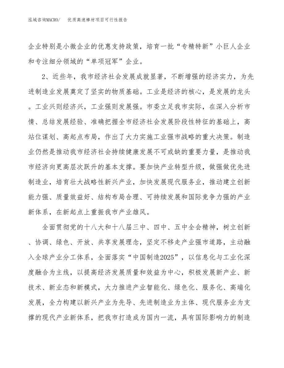 (立项备案申请样例)优质高速棒材项目可行性报告.docx_第5页