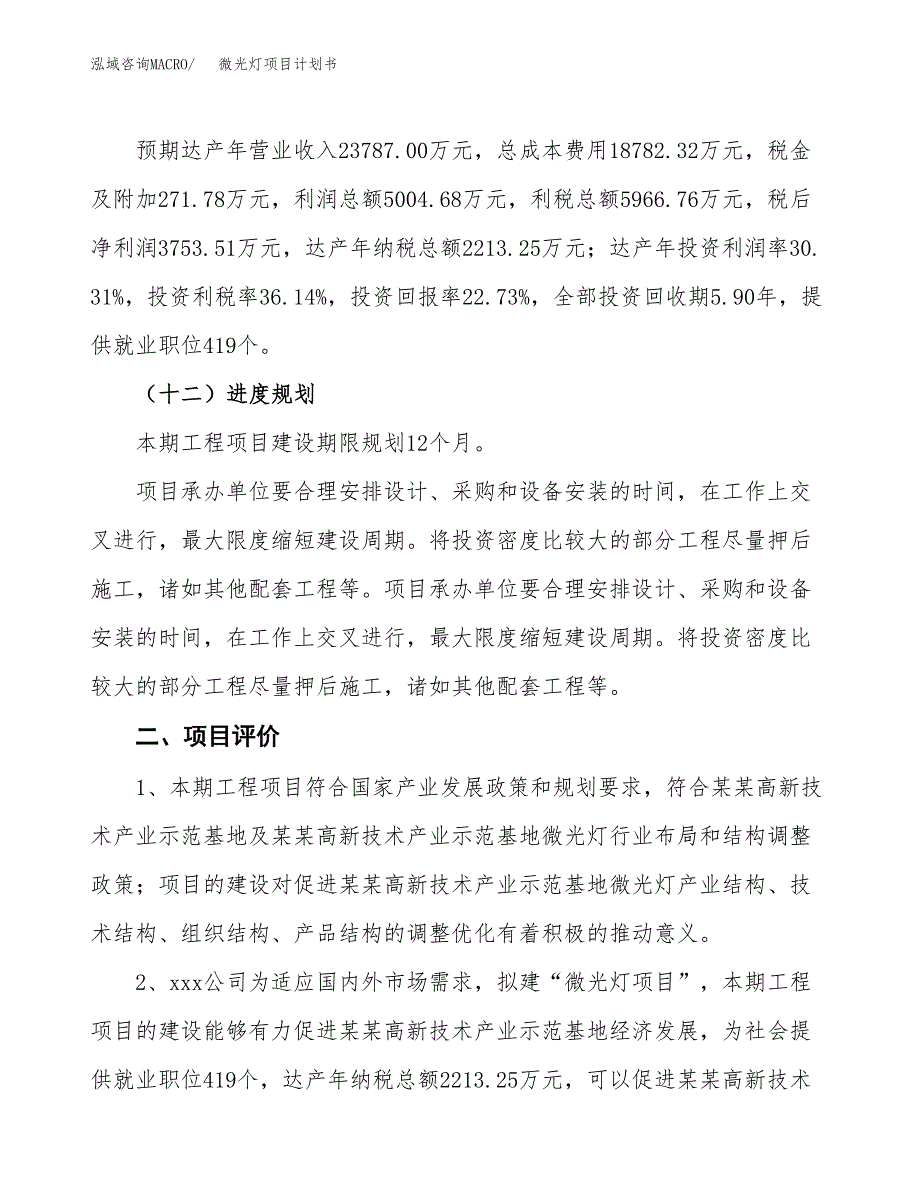 微光灯项目计划书(项目投资分析).docx_第3页