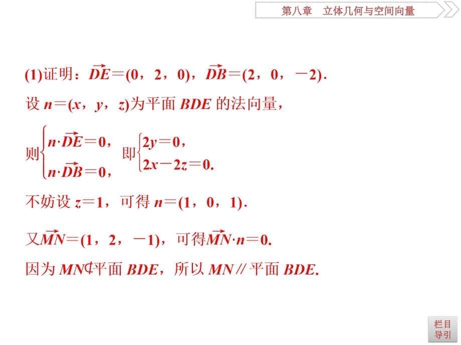 高考数学（浙江专版）一轮复习课件：第8章 立体几何与空间向量 8 第7讲 第1课时 .ppt_第5页