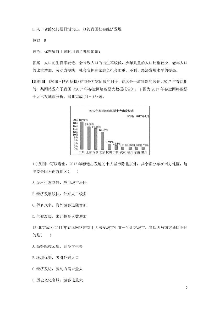 高考地理新导学大一轮复习第二册第一单元人口与地理环境学科关键能力提升6讲义含解析鲁教.docx_第5页