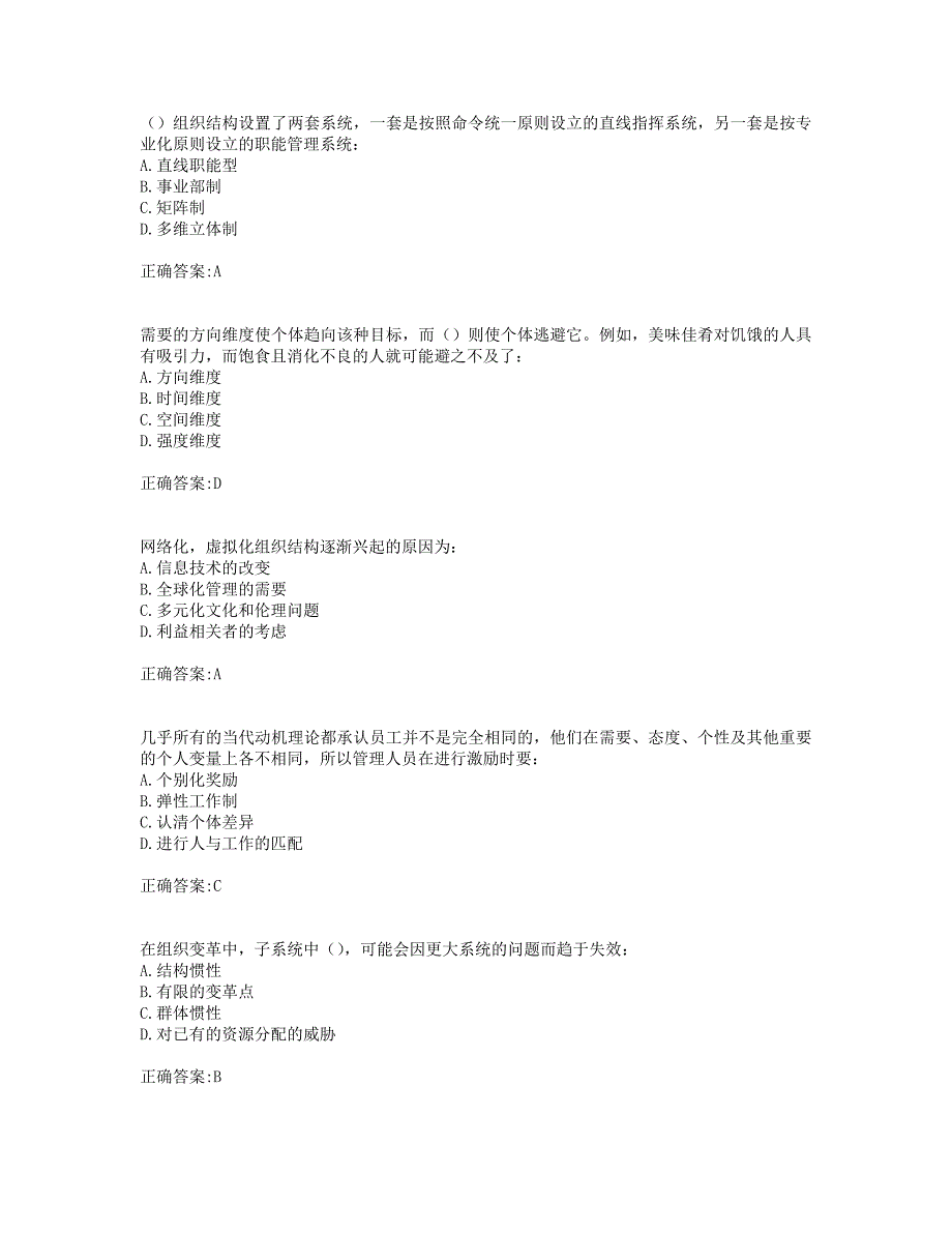 奥鹏19年秋季东财《组织行为学》在线作业一(0030).doc_第2页