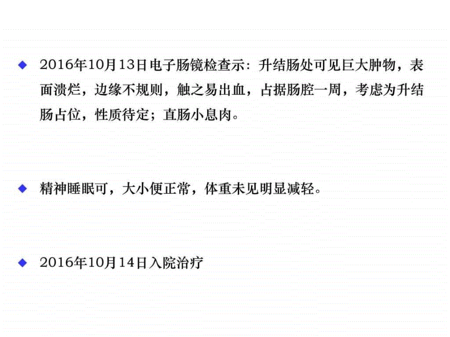 UGT1A1突变结肠癌患者病例讨论_图文.ppt_第4页