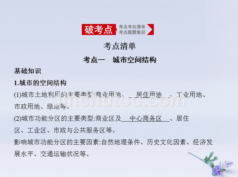 （5年高考3年模拟A版）浙江省高考地理总复习专题七城市与环境课件.ppt_第2页