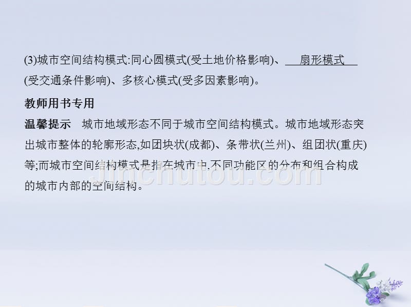 （5年高考3年模拟A版）浙江省高考地理总复习专题七城市与环境课件.ppt_第3页