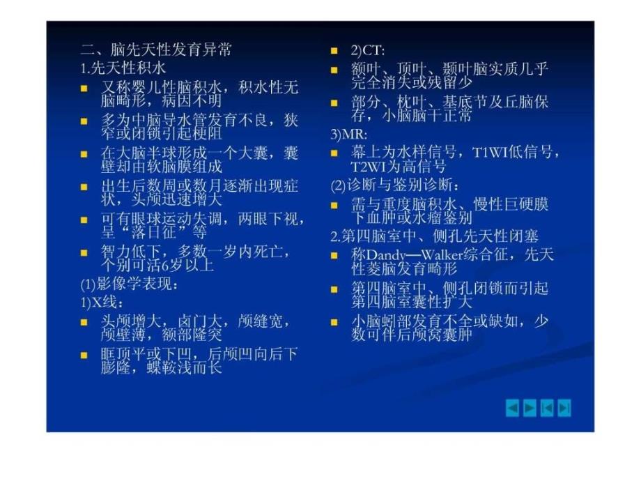 MR CT第八章颅脑先天畸形及发育障碍_图文.ppt_第4页