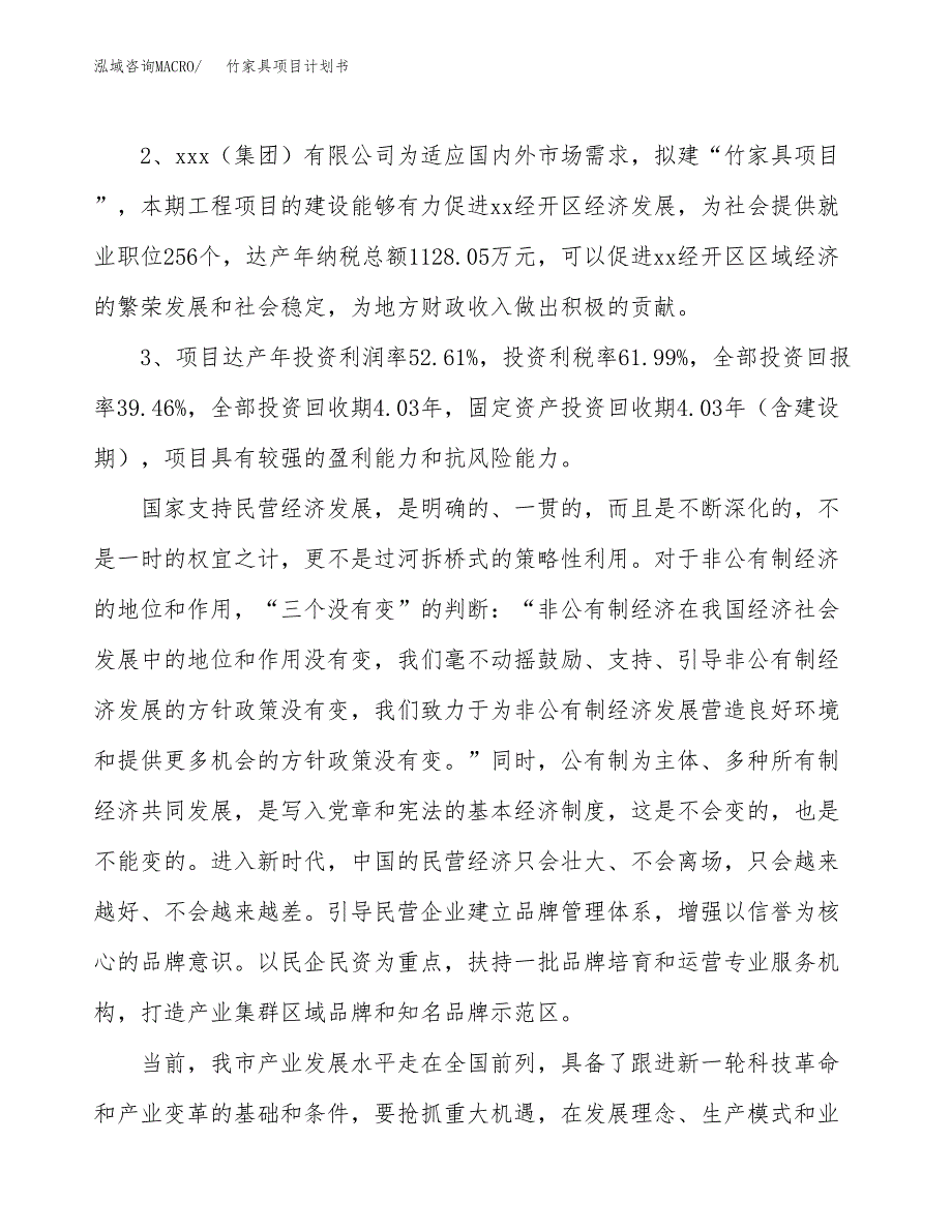 竹家具项目计划书(项目投资分析).docx_第4页