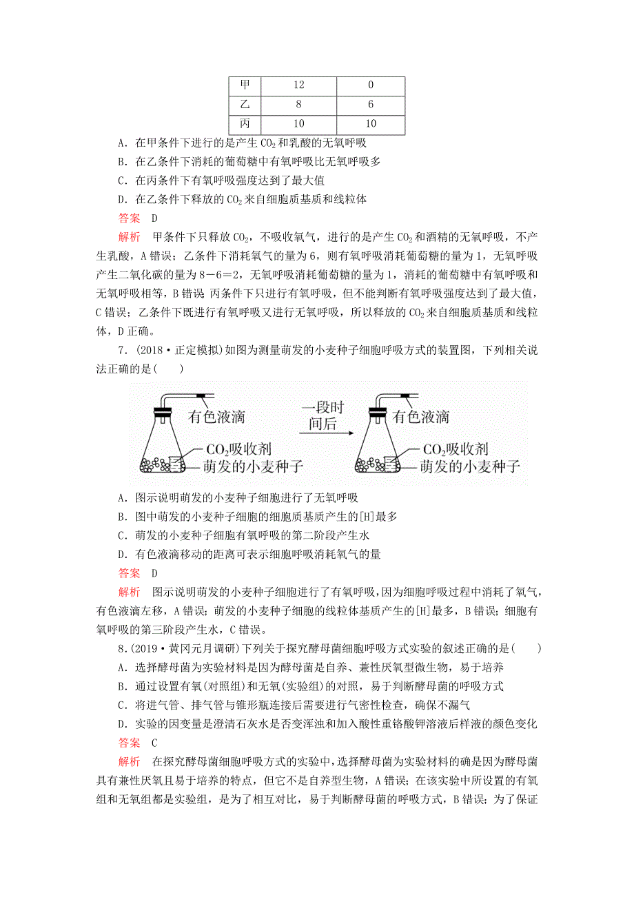 高考生物一轮复习第三单元第9讲ATP的主要来源——细胞呼吸课时作业（含解析）（必修1）.doc_第3页