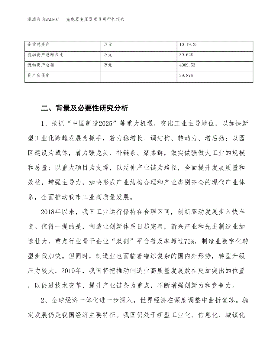 (立项备案申请样例)充电器变压器项目可行性报告.docx_第3页