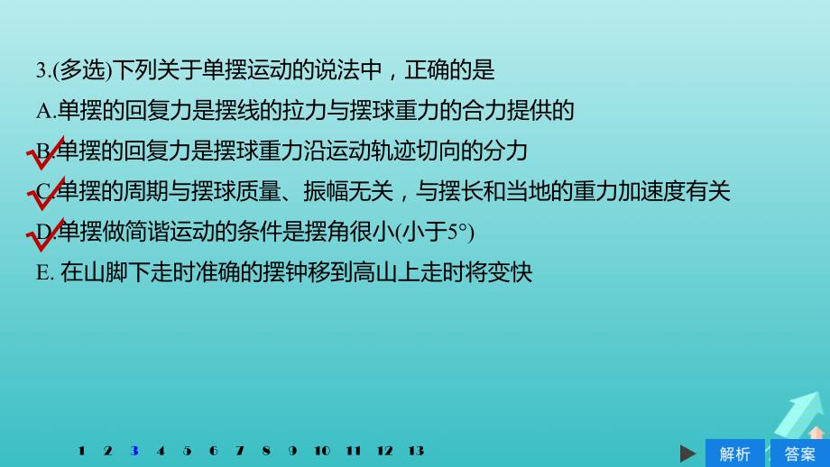 高考物理大一轮复习第十四章机械振动与机械波光电磁波与相对论本章综合能力提升练课件教科版.ppt_第4页